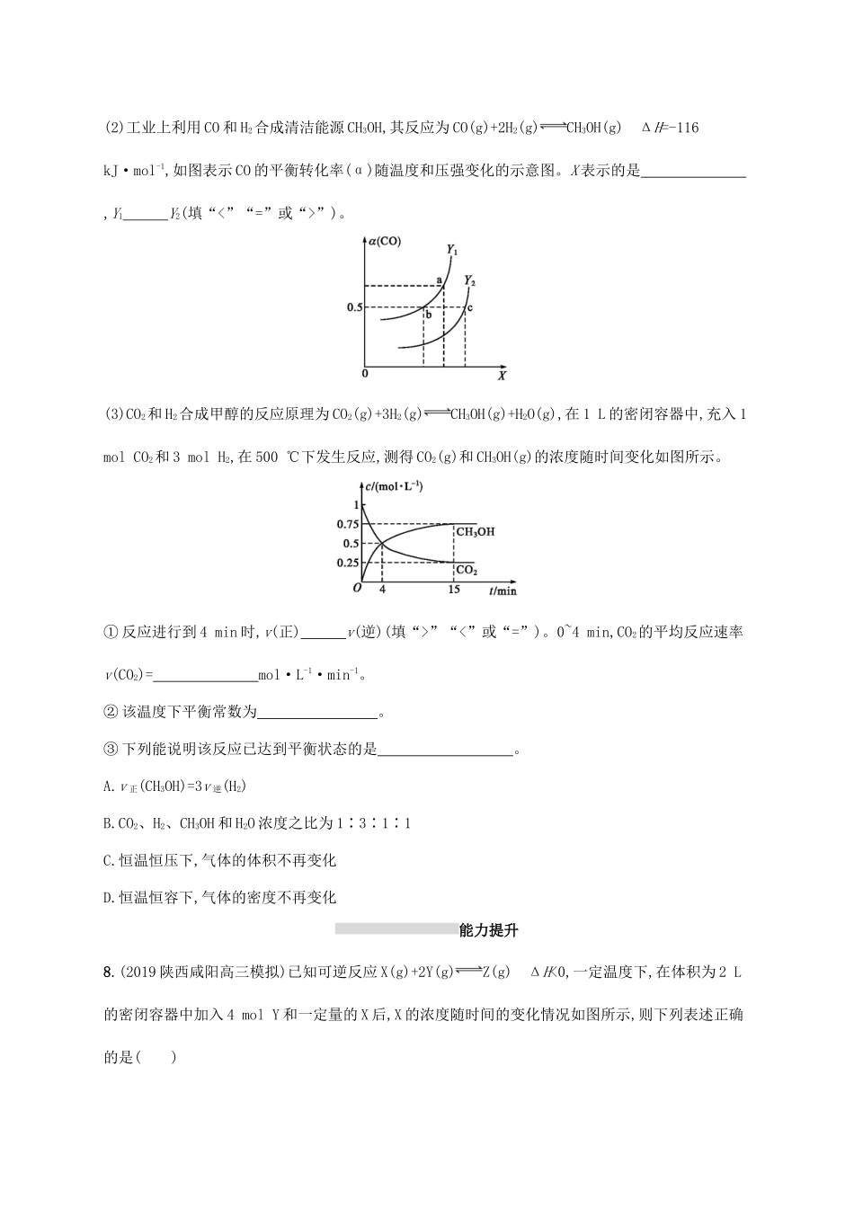 广东省版高考化学一轮复习 课时规范练20 化学平衡状态 化学平衡的移动（含解析）新人教版-新人教版高三全册化学试题_第3页