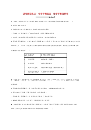 广东省版高考化学一轮复习 课时规范练20 化学平衡状态 化学平衡的移动（含解析）新人教版-新人教版高三全册化学试题