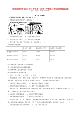 湖南省浏阳市高一历史下学期第三次阶段性测试试题-人教版高一全册历史试题