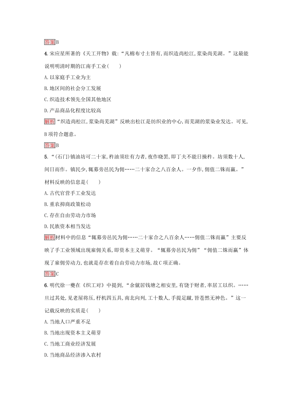 高中历史 达标训练6 岳麓版必修2-岳麓版高一必修2历史试题_第2页