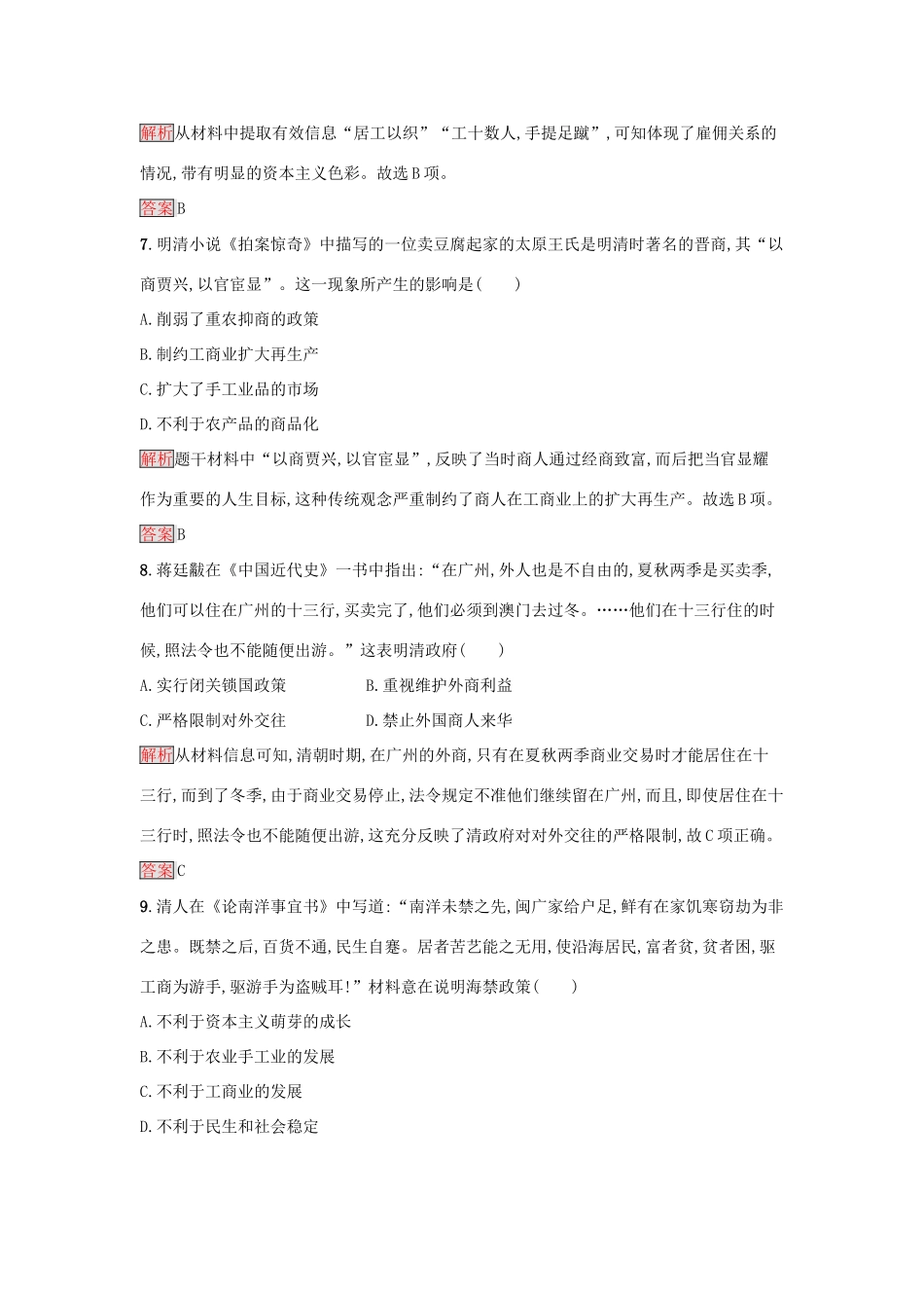 高中历史 达标训练6 岳麓版必修2-岳麓版高一必修2历史试题_第3页