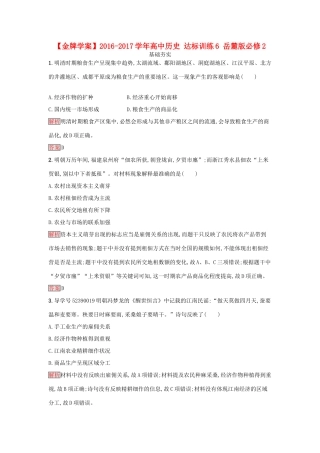 高中历史 达标训练6 岳麓版必修2-岳麓版高一必修2历史试题