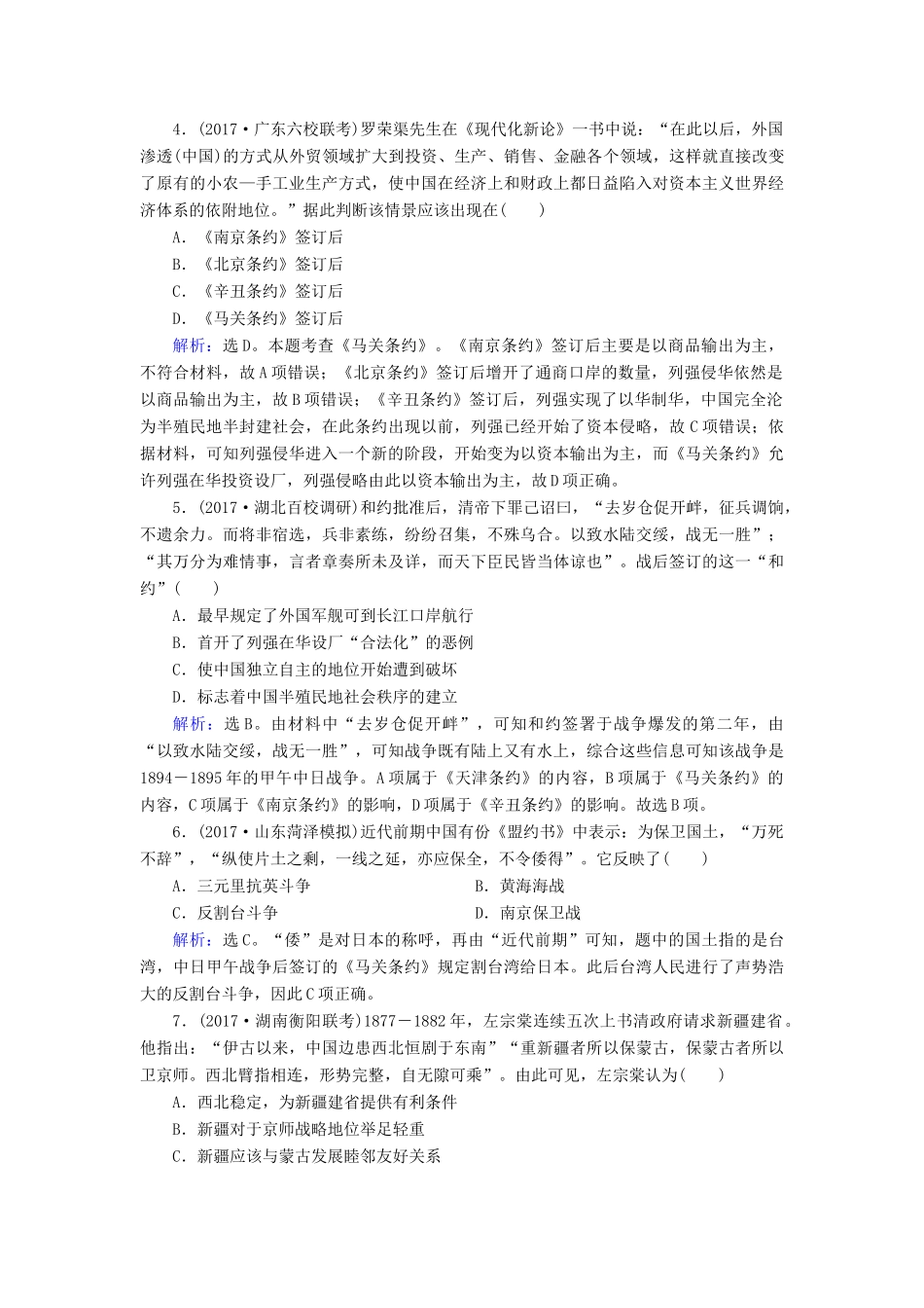 高考历史大一轮复习 第三单元 近代中国反侵略、求民主的潮流 第7讲 从鸦片战争到八国联军侵华战争课时规范训练 新人教版-新人教版高三全册历史试题_第2页