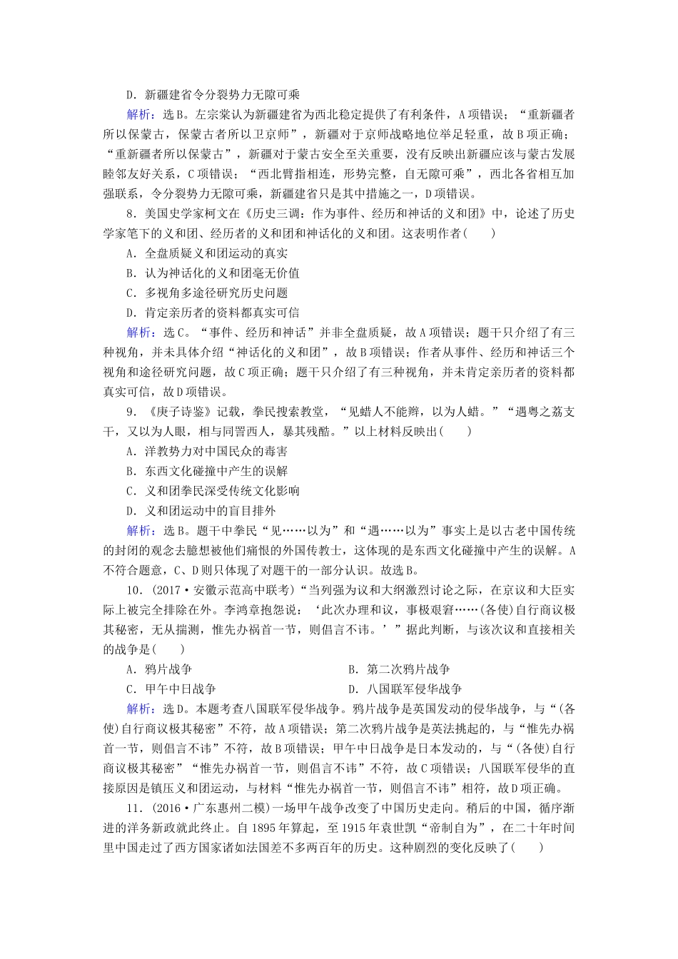 高考历史大一轮复习 第三单元 近代中国反侵略、求民主的潮流 第7讲 从鸦片战争到八国联军侵华战争课时规范训练 新人教版-新人教版高三全册历史试题_第3页
