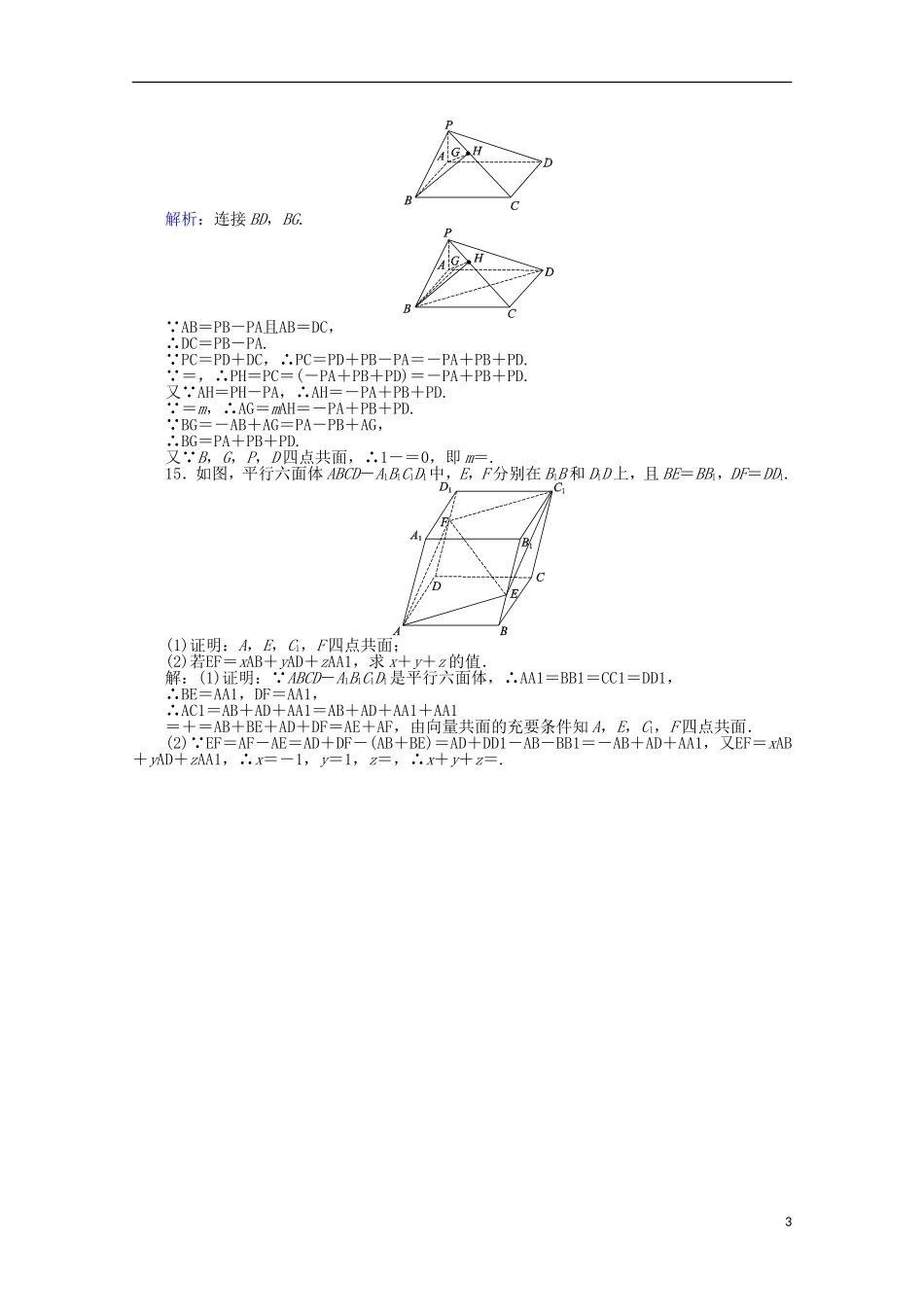 高中数学 第3章 空间向量与立体几何 17空间向量的数乘运算课时作业 新人教A版选修2-1-新人教A版高二选修2-1数学试题_第3页