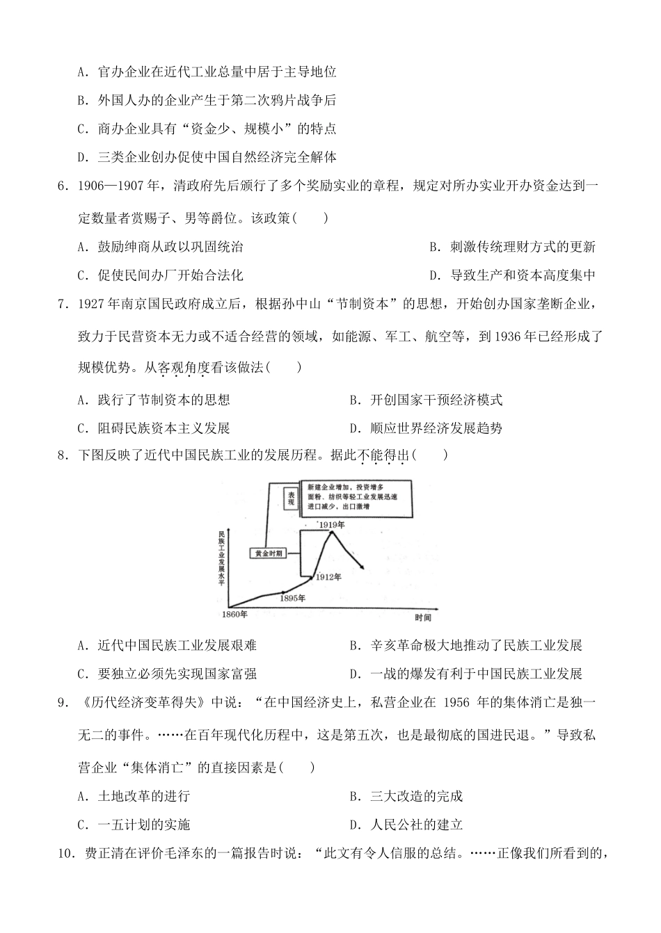 四川省广安市邻水县、岳池县、前锋区高一历史下学期期末联考试题-人教版高一全册历史试题_第3页