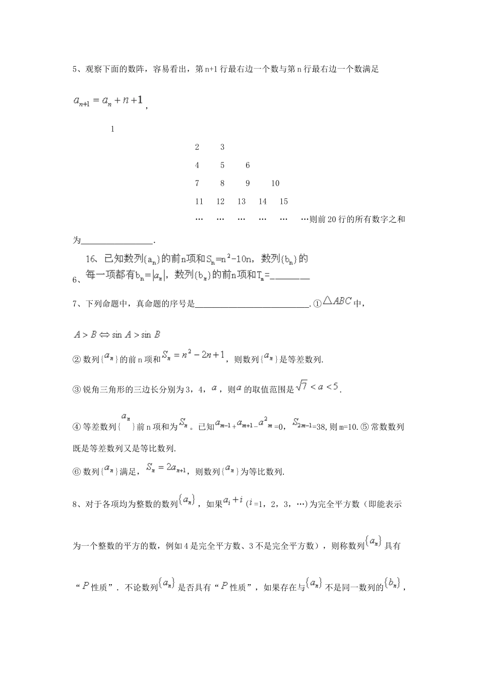 （全国通用）高考数学三轮冲刺 专题提升训练 数列（4）-人教版高三全册数学试题_第2页