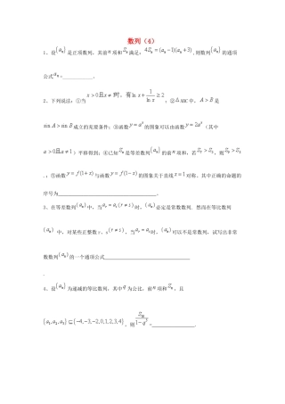 （全国通用）高考数学三轮冲刺 专题提升训练 数列（4）-人教版高三全册数学试题