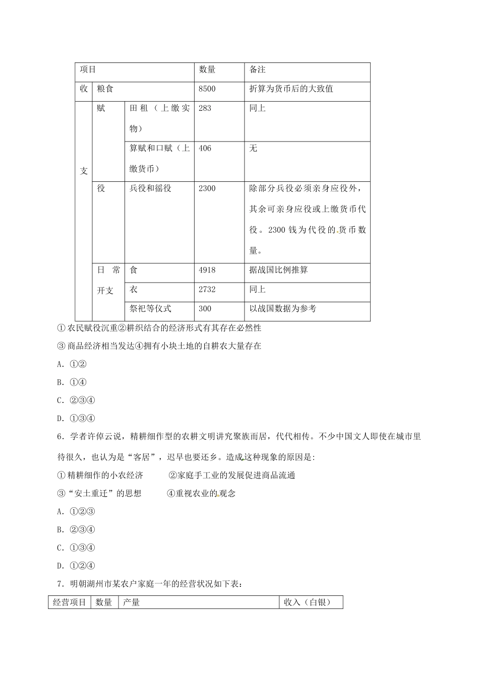 河北省定州市高一历史下学期周练试题（1）-人教版高一全册历史试题_第2页