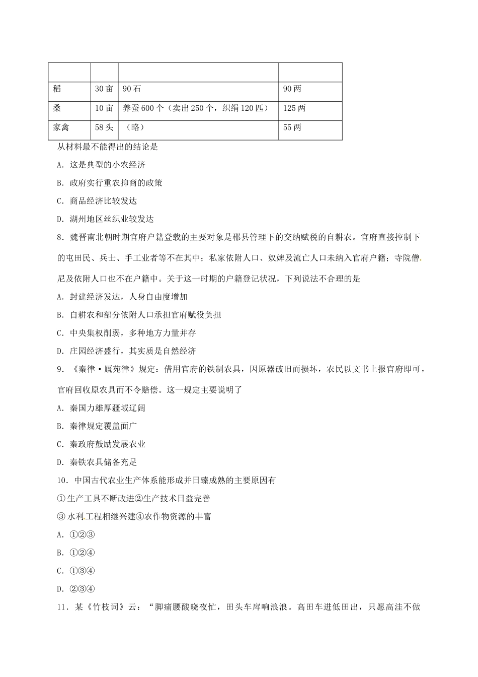 河北省定州市高一历史下学期周练试题（1）-人教版高一全册历史试题_第3页