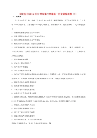 河北省定州市高一历史下学期周练试题（1）-人教版高一全册历史试题