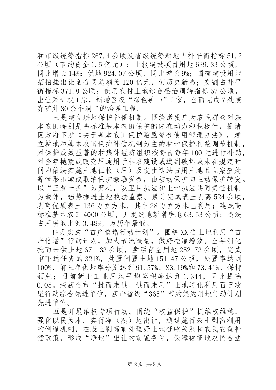 市区国土资源局工作总结报告 _第2页