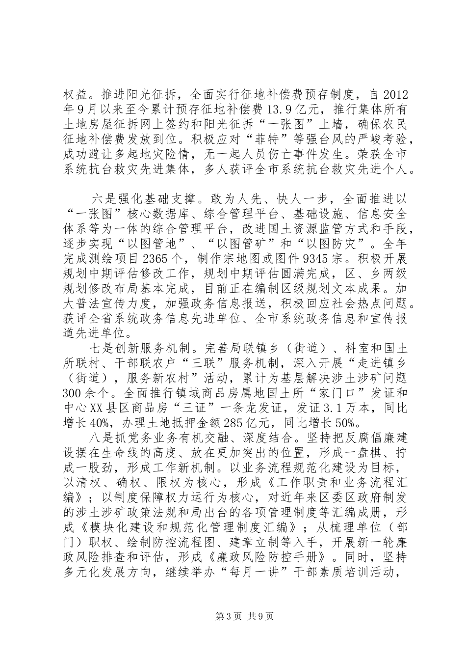市区国土资源局工作总结报告 _第3页