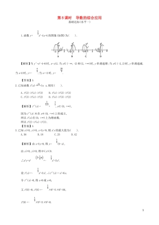 高中数学 第三章 导数及其应用 第8课时 导数的综合应用同步测试 新人教A版选修1-1-新人教A版高二选修1-1数学试题