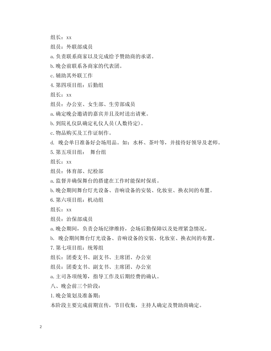 元旦活动策划案2_第2页