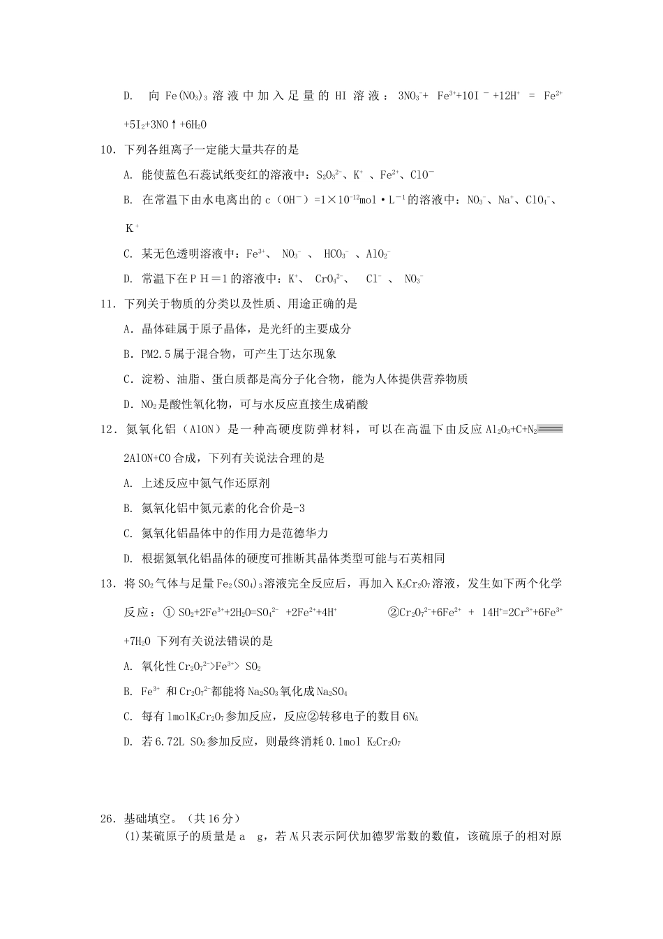 四川省苍溪县高三化学第一次月考试卷-人教版高三全册化学试题_第2页