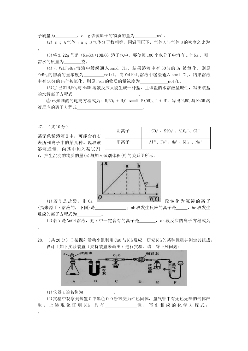 四川省苍溪县高三化学第一次月考试卷-人教版高三全册化学试题_第3页