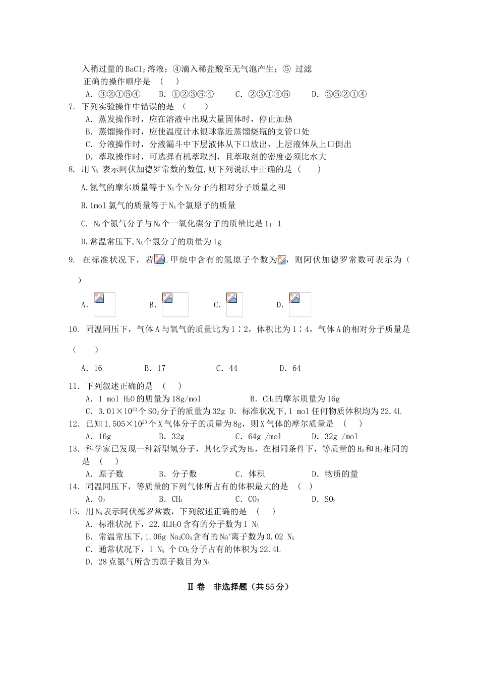 四川省金堂县高一化学9月月考试题-人教版高一全册化学试题_第2页