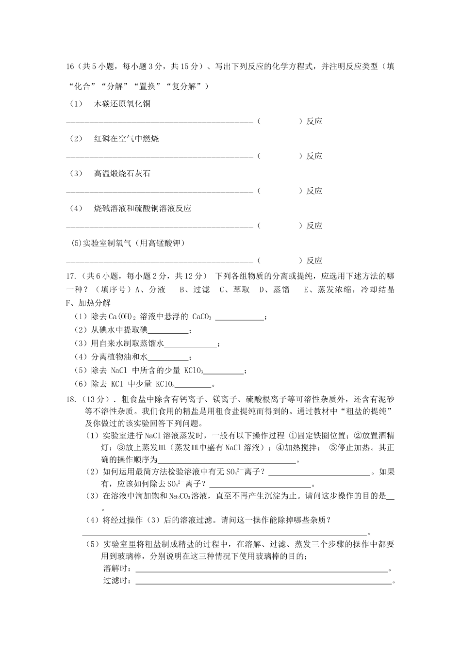 四川省金堂县高一化学9月月考试题-人教版高一全册化学试题_第3页