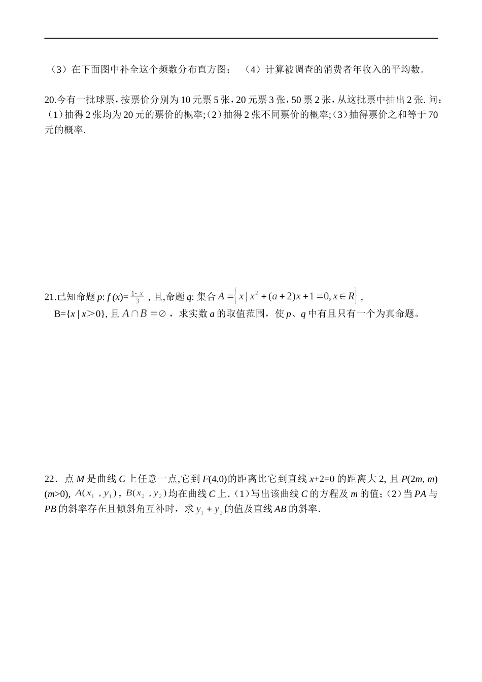 高二数学（上）期末模拟试卷-苏教版（7）_第3页