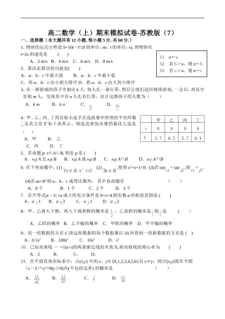 高二数学（上）期末模拟试卷-苏教版（7）
