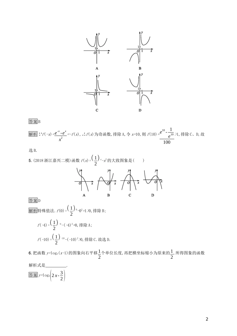 （浙江专用）高考数学大一轮复习 第二章 函数 考点规范练9 函数的图象-人教版高三全册数学试题_第2页