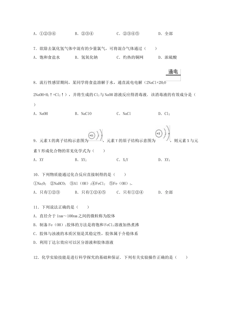 甘肃省武威一中高一化学上学期期末试卷（含解析）-人教版高一全册化学试题_第2页