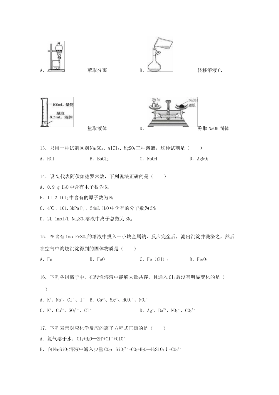 甘肃省武威一中高一化学上学期期末试卷（含解析）-人教版高一全册化学试题_第3页