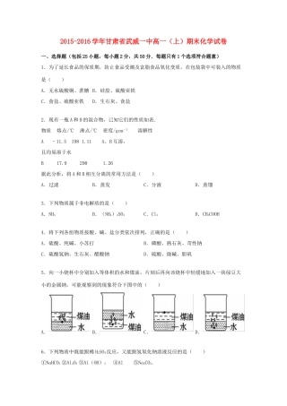 甘肃省武威一中高一化学上学期期末试卷（含解析）-人教版高一全册化学试题