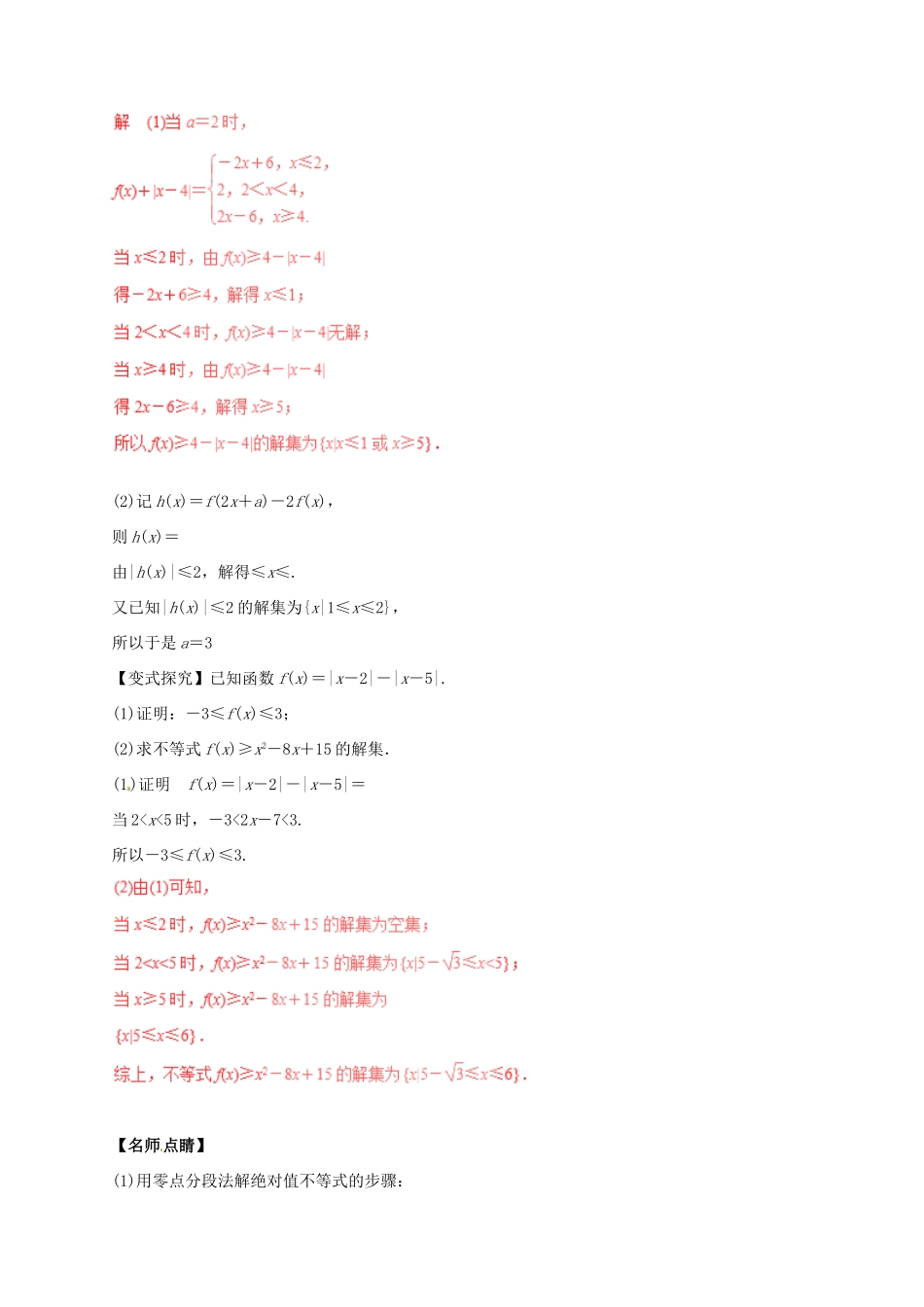 高考数学（四海八荒易错集）专题20 不等式选讲 理-人教版高三全册数学试题_第3页