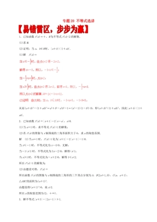 高考数学（四海八荒易错集）专题20 不等式选讲 理-人教版高三全册数学试题