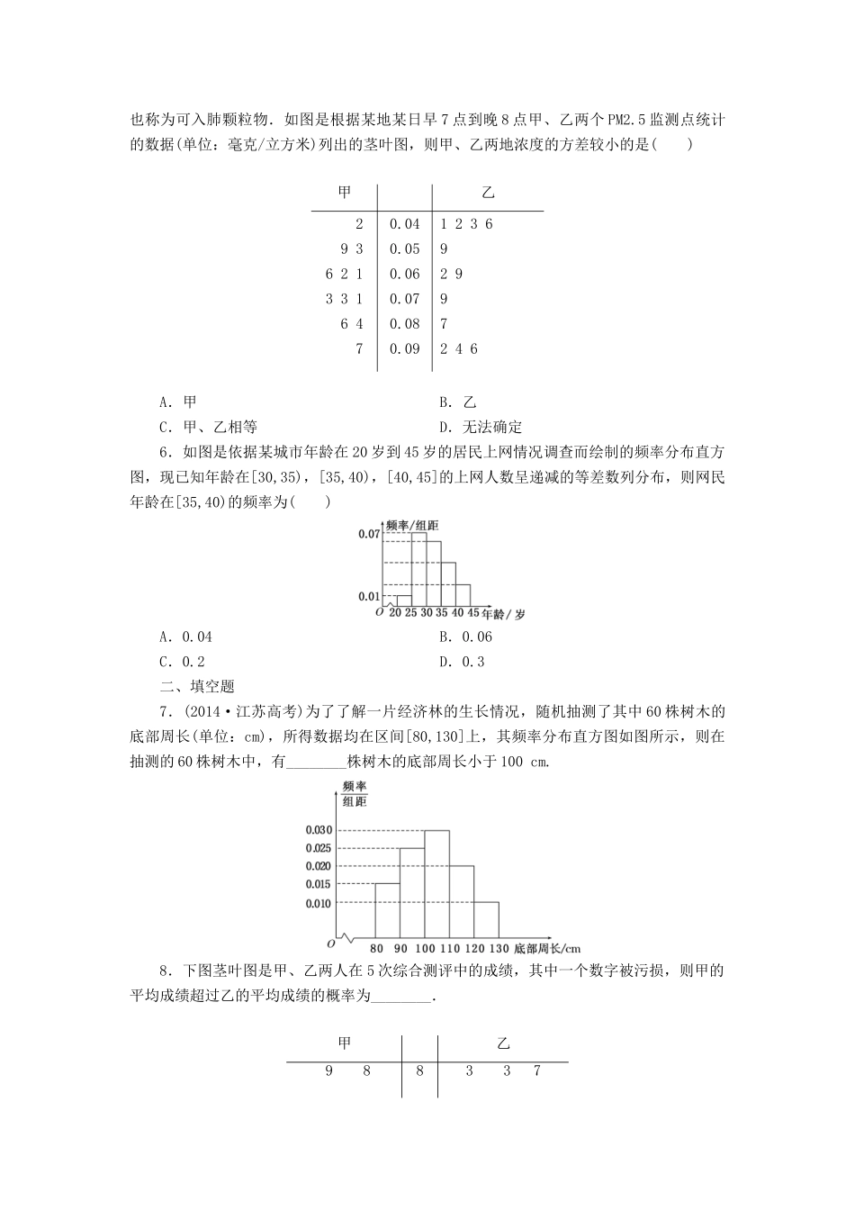 （新课标）高考数学大一轮复习 课时跟踪检测（六十）用样本估计总体 文（含解析）-人教版高三全册数学试题_第2页