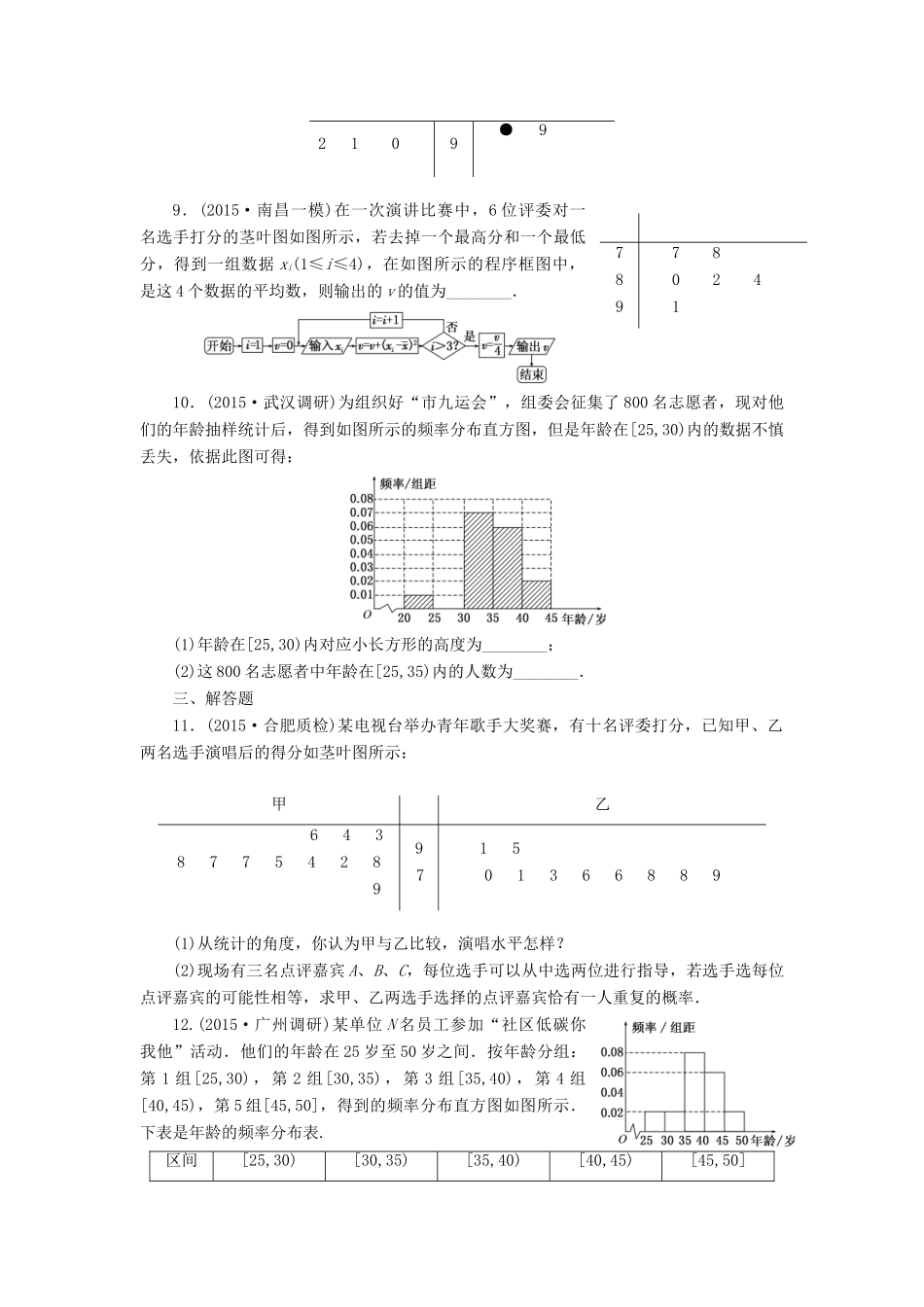 （新课标）高考数学大一轮复习 课时跟踪检测（六十）用样本估计总体 文（含解析）-人教版高三全册数学试题_第3页