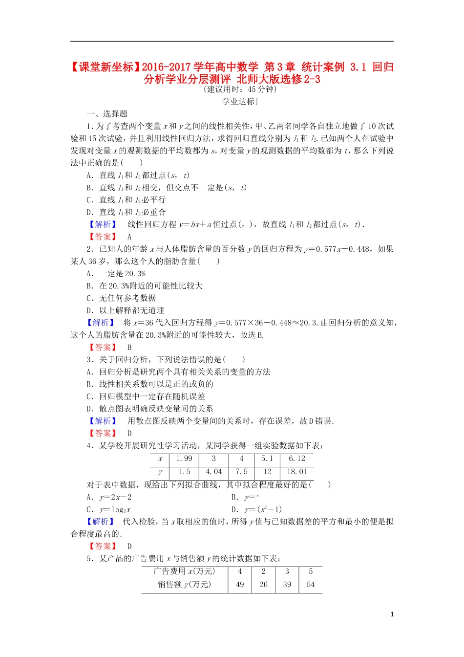 高中数学 第3章 统计案例 3.1 回归分析学业分层测评 北师大版选修2-3-北师大版高二选修2-3数学试题_第1页