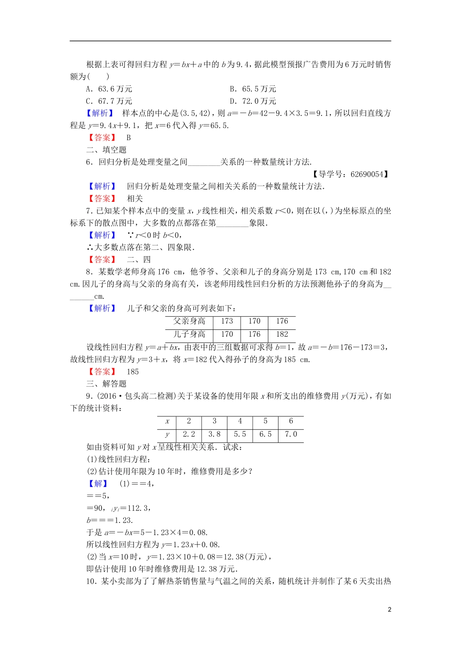 高中数学 第3章 统计案例 3.1 回归分析学业分层测评 北师大版选修2-3-北师大版高二选修2-3数学试题_第2页