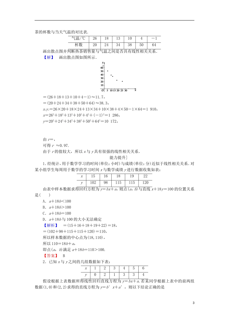 高中数学 第3章 统计案例 3.1 回归分析学业分层测评 北师大版选修2-3-北师大版高二选修2-3数学试题_第3页