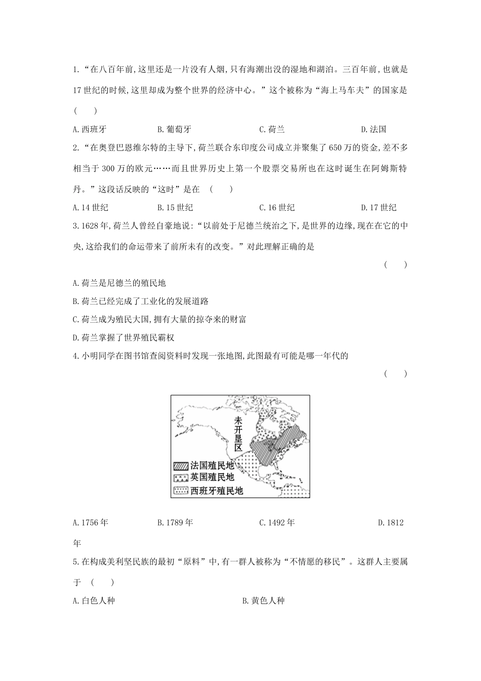 【讲练通】高中历史 5.2 血与火的征服与掠夺课时提升训练（含解析）人民版必修2_第2页