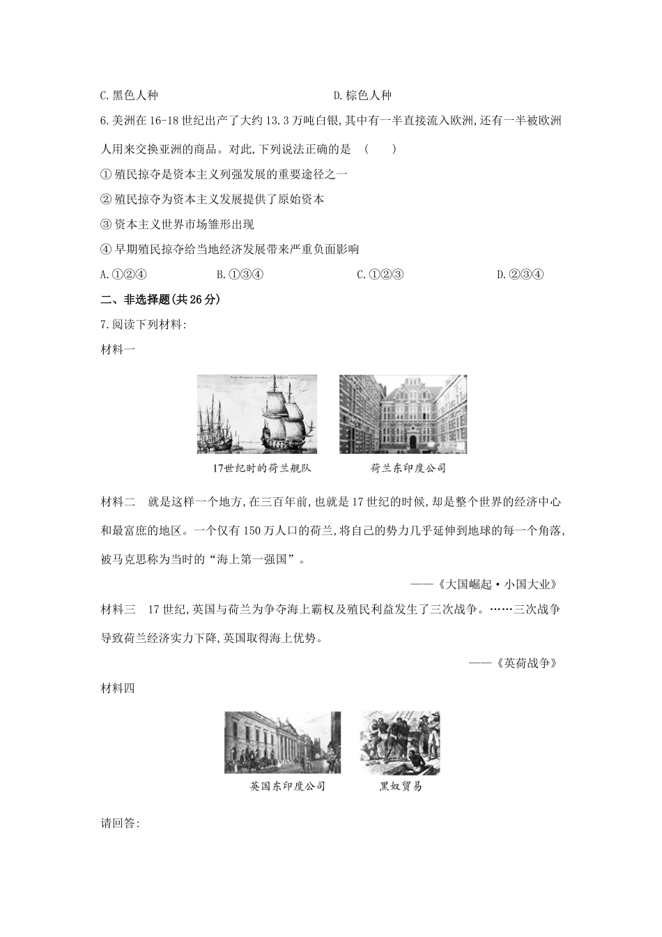 【讲练通】高中历史 5.2 血与火的征服与掠夺课时提升训练（含解析）人民版必修2_第3页