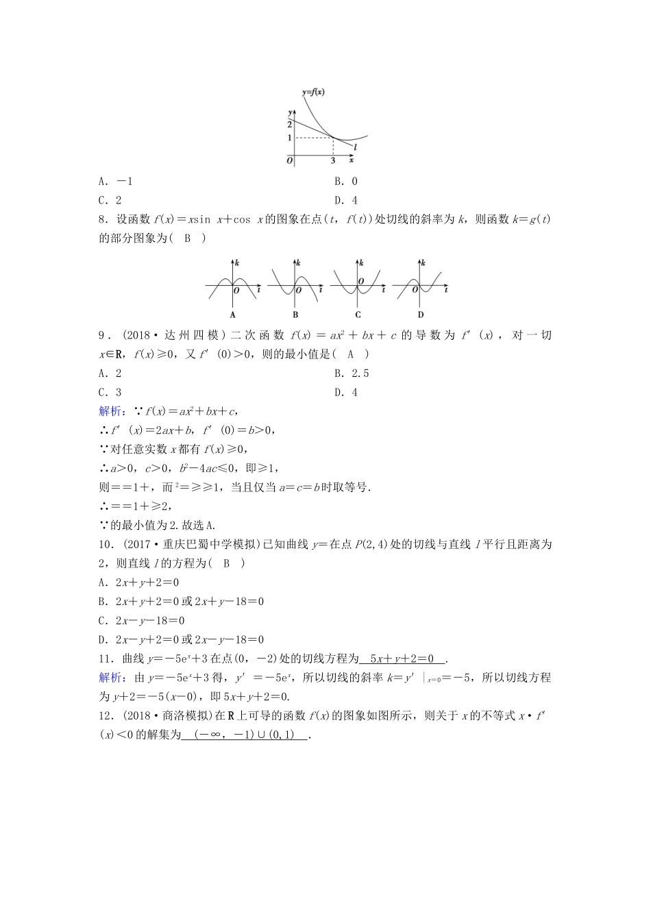 （新课标）高考数学一轮总复习 第二章 函数、导数及其应用 2-10 变化率与导数、导数的计算课时规范练 理（含解析）新人教A版-新人教A版高三全册数学试题_第2页