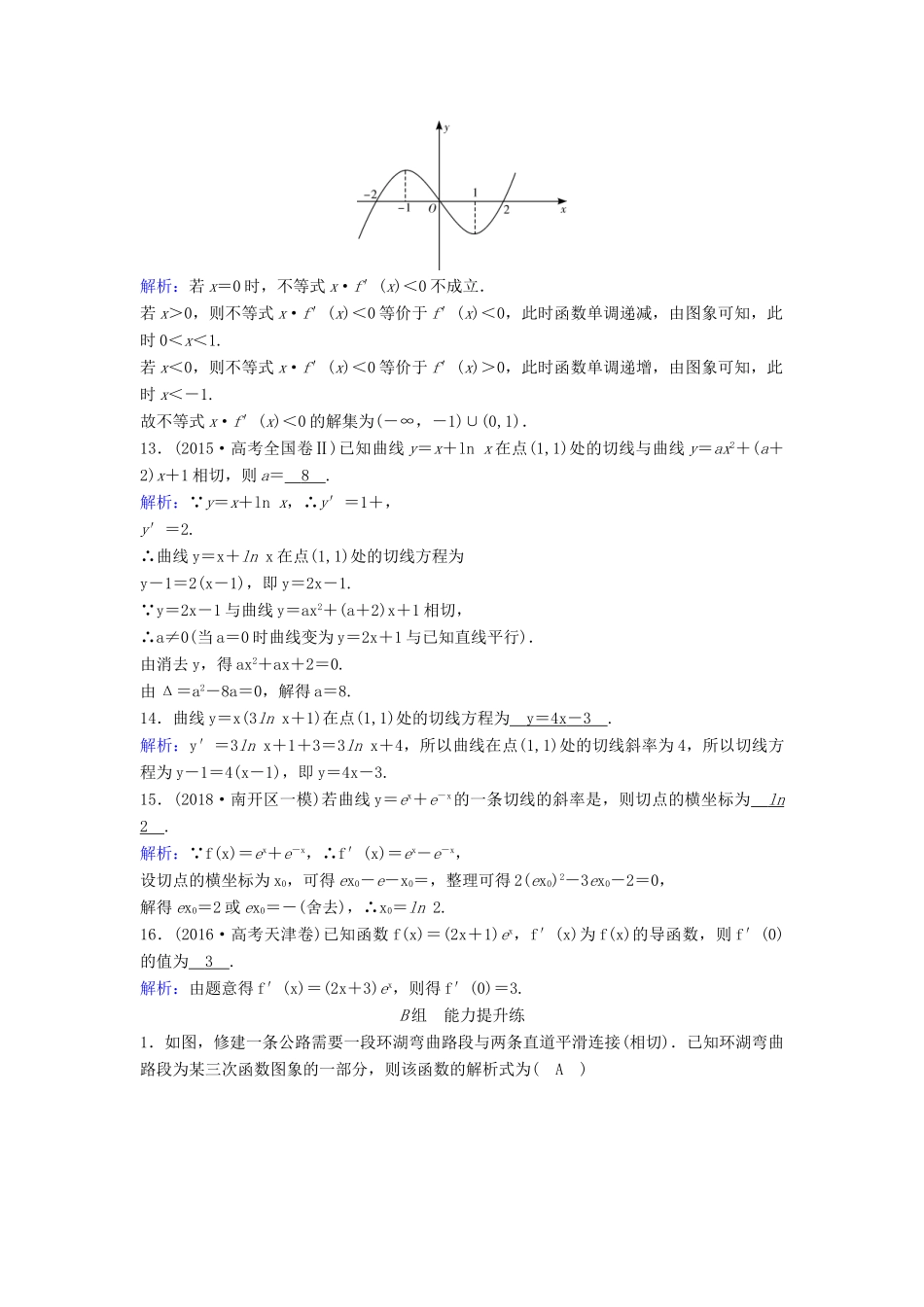 （新课标）高考数学一轮总复习 第二章 函数、导数及其应用 2-10 变化率与导数、导数的计算课时规范练 理（含解析）新人教A版-新人教A版高三全册数学试题_第3页