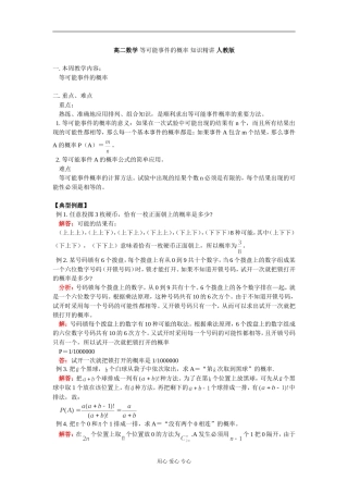 高二数学 等可能事件的概率 知识精讲 人教版