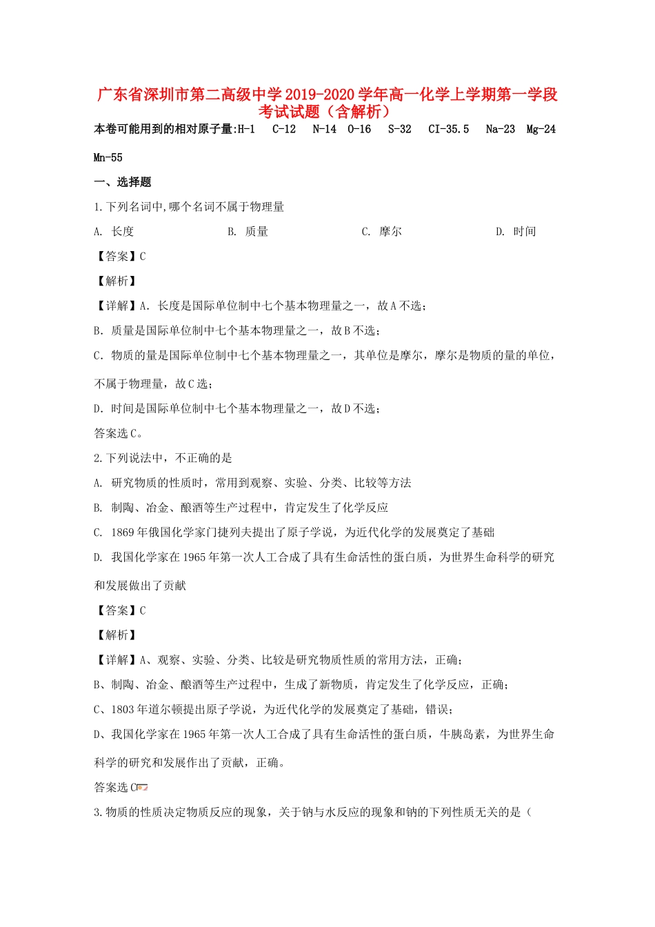 高一化学上学期第一学段考试试题（含解析）-人教版高一全册化学试题_第1页
