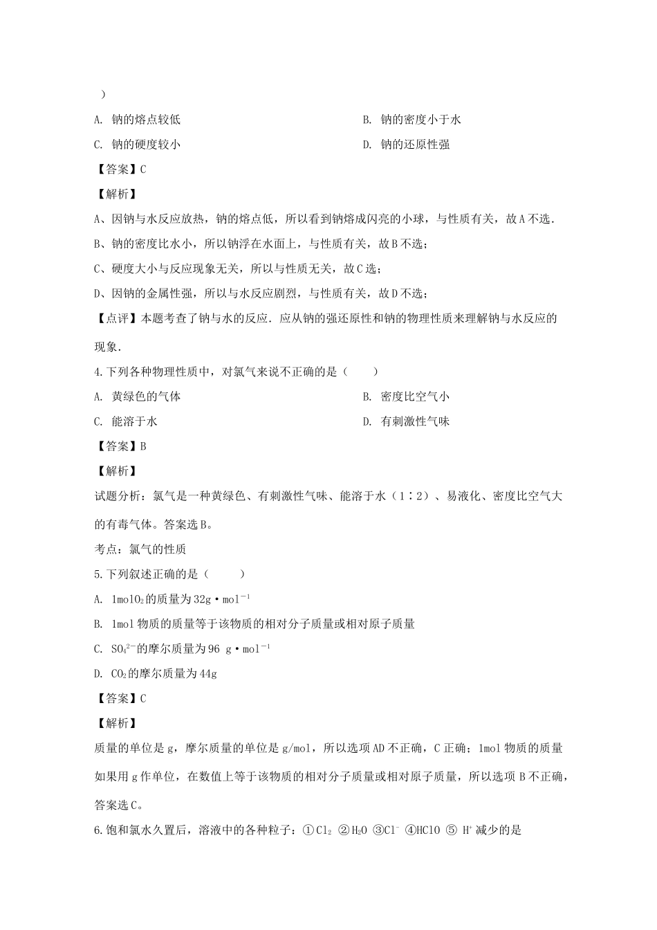 高一化学上学期第一学段考试试题（含解析）-人教版高一全册化学试题_第2页