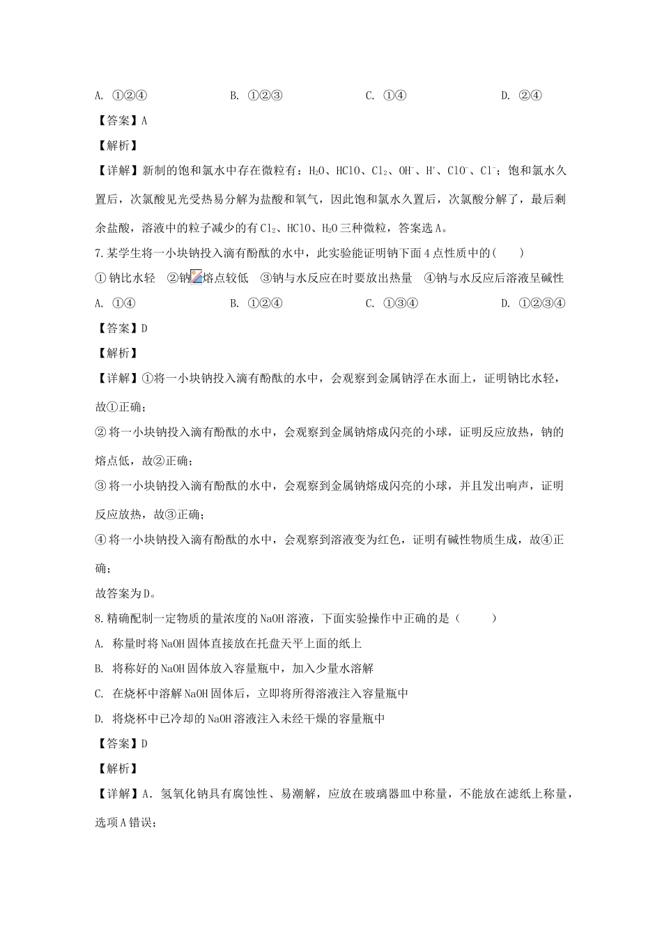 高一化学上学期第一学段考试试题（含解析）-人教版高一全册化学试题_第3页