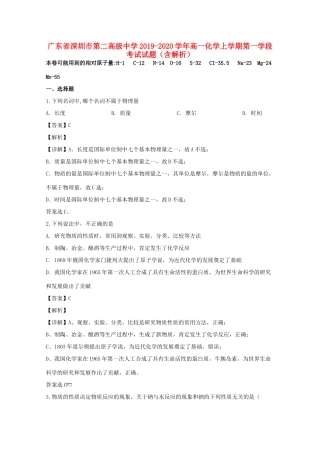 高一化学上学期第一学段考试试题（含解析）-人教版高一全册化学试题