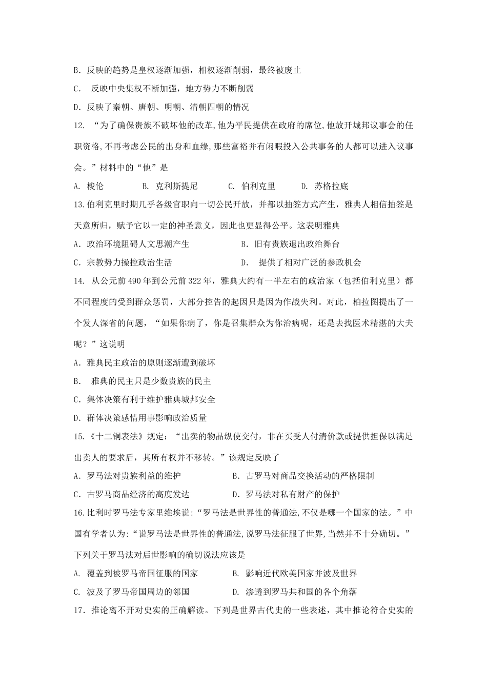 湖南省醴陵市两校高一历史上学期期中联考试题-人教版高一全册历史试题_第3页