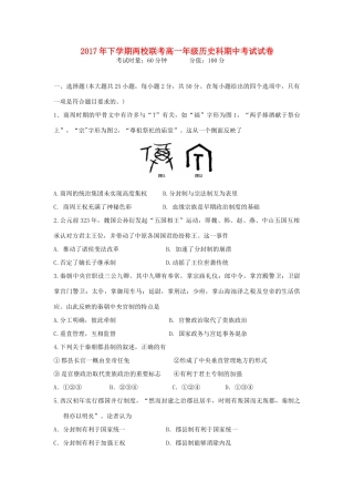 湖南省醴陵市两校高一历史上学期期中联考试题-人教版高一全册历史试题