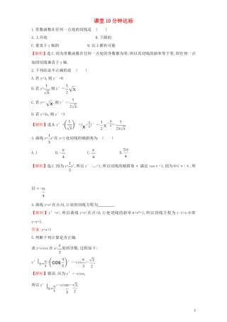 高中数学 第三章 导数及其应用 3.2 导数的计算 课堂10分钟达标 3.2.1 几个常用函数的导数与基本初等函数的导数公式检测（含解析）新人教A版选修1-1-新人教A版高二选修1-1数学试题