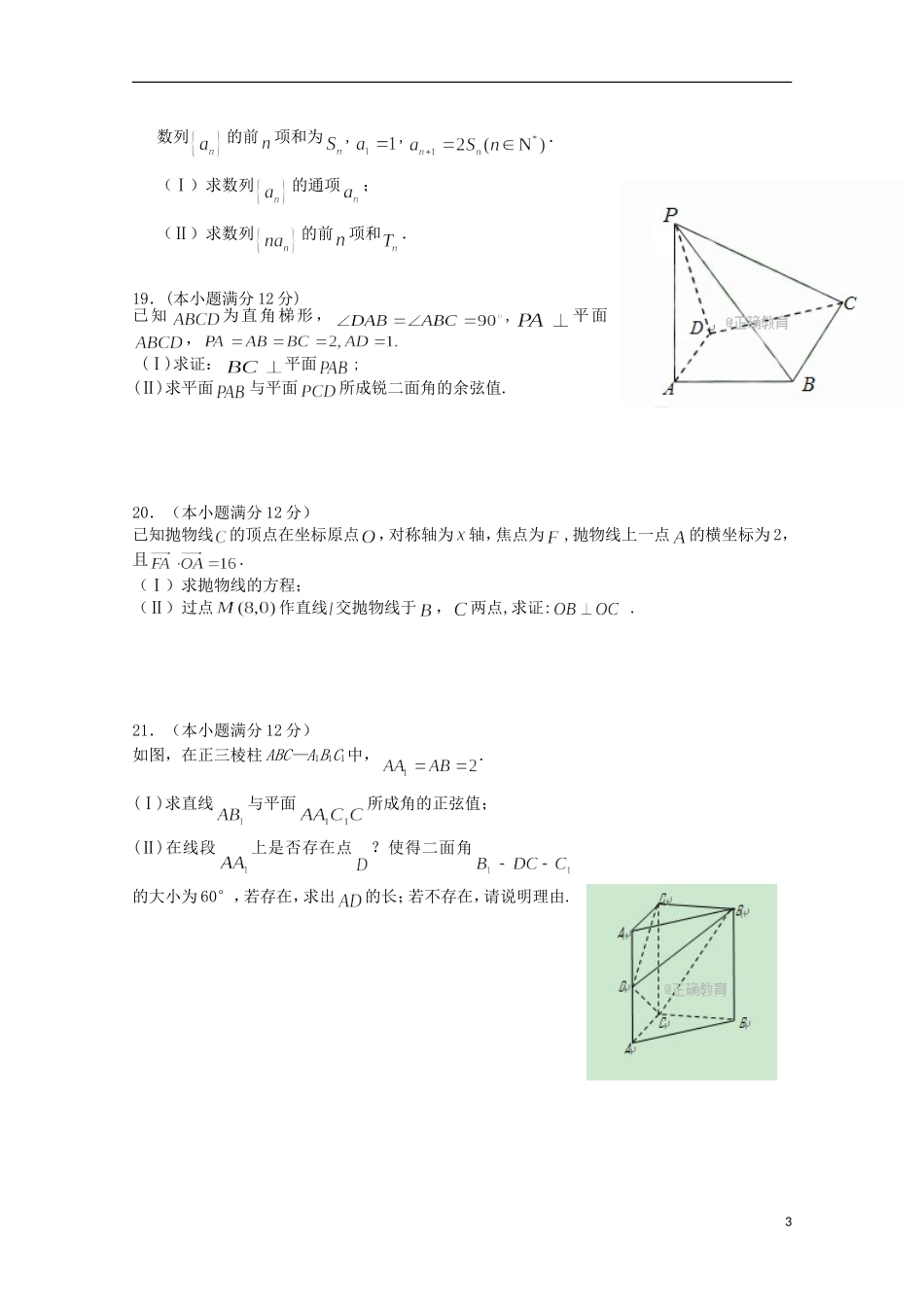 辽宁省瓦房店市高二数学上学期第二次月考试题 理-人教版高二全册数学试题_第3页