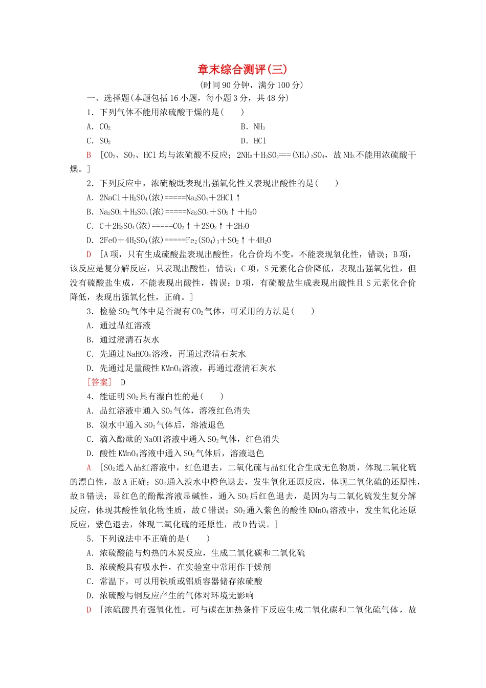高中化学 章末综合测评3（含解析）鲁科版必修1-鲁科版高一必修1化学试题_第1页
